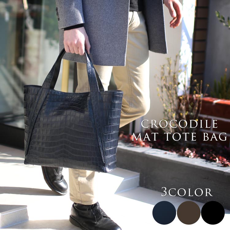 クロコダイルトートバッグマット/メンズ『クロコダイル保証書付き』 154,000円
