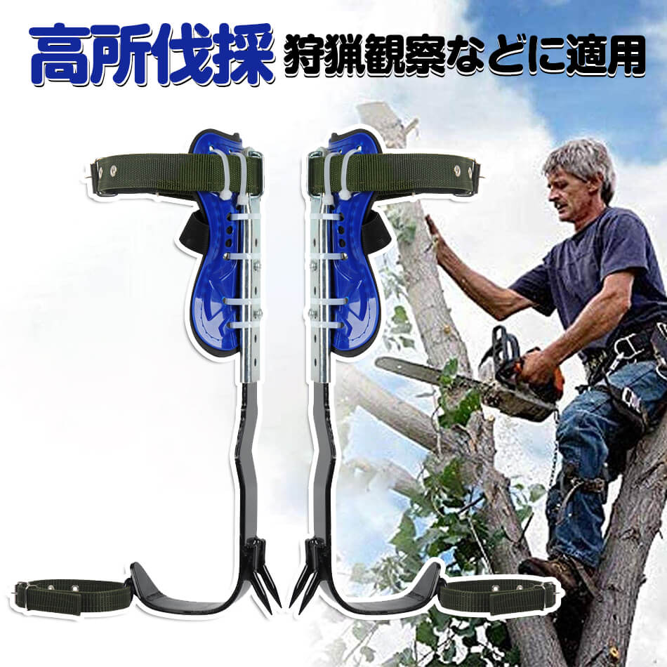 【高品質の製品】新品更新 高品質保証木登り靴 木登り器 木登り道具 ステンレス製 落下防止 伐採 木の足を登る 昇柱器 果物選ぶ 狩猟観察 登山スパイク 科学デザイン 落下防止 変形しにくい 使いやす 7,427円