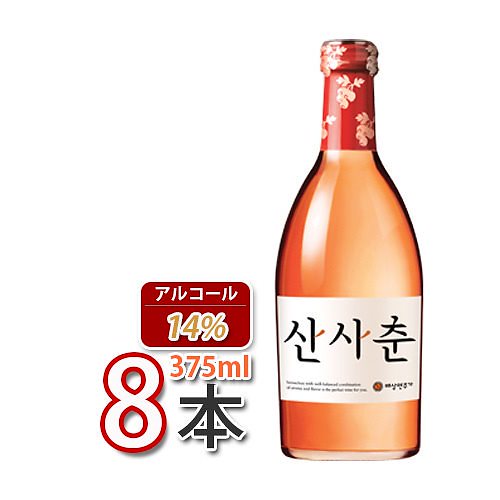 訳あり 【ベサンミョン酒家】山査春 375mlx8本 13度 12時までのご注文は当日発送！ サンザシの実 果実酒 健康酒 韓国酒 お酒