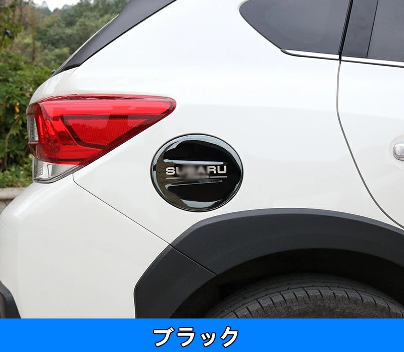 スバル・XV GT系 用 フューエルリッド タンクカバー 給油口カバー ガーニッシュ 1ピース 3色選択 6126