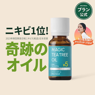 ［新品未開封］Blanc洗顔×1、カタツムリクリーム×2、ティーツリーオイル×1 ブランのスキンケア・基礎化粧品を徹底比較】マジックカタツムリ