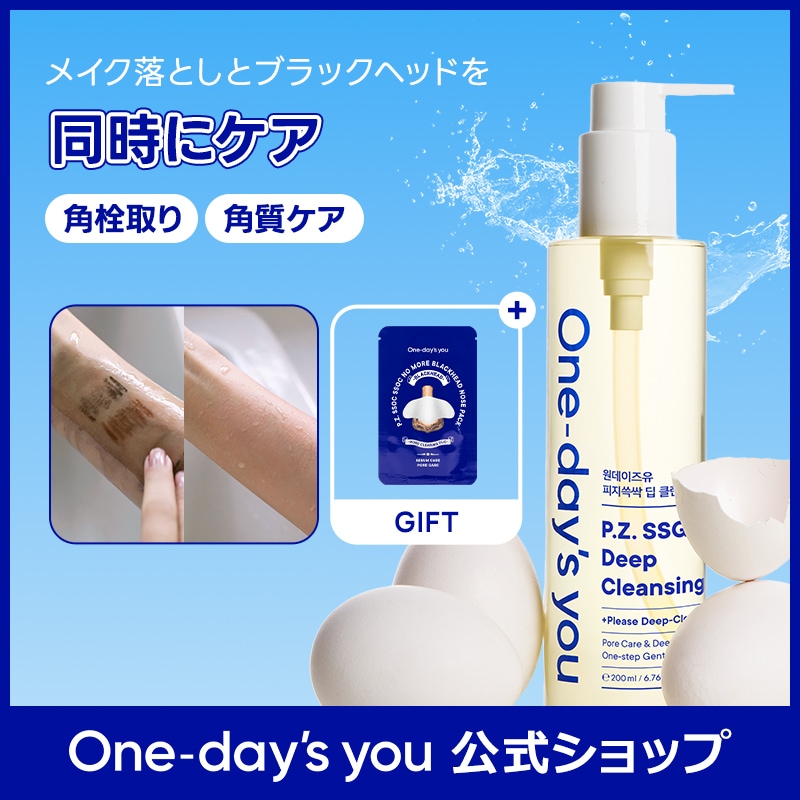 ディープパスオイルクレンジング 3本セット Qoo10] One-days you 【公式】ディープ クレンジングオイル ( : スキンケア