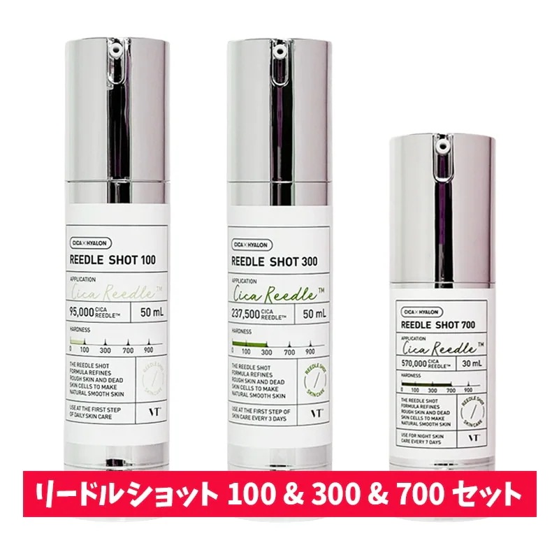 リードルショット 100 & 300 & 700 セット