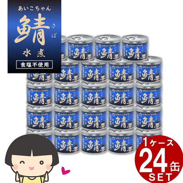 Qoo10] 伊藤食品 あいこちゃん 鯖水煮 食塩不使
