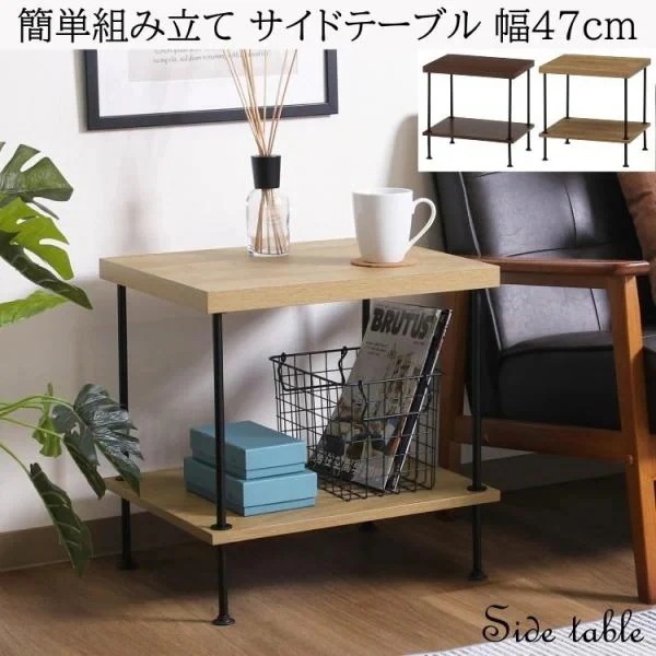 シンプル サイドテーブル 幅47cm 工具不要 簡単組立 ナイトテーブル 中棚付収納 ソファサイド ベッドテーブル