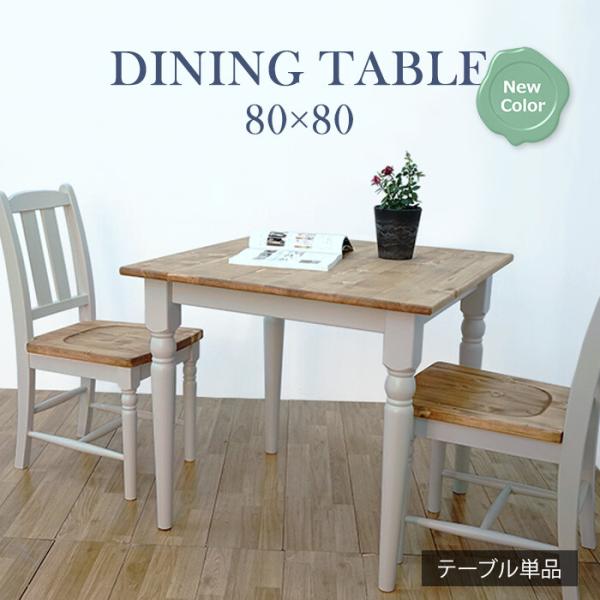 ダイニングテーブル 2人用 フレンチカントリー アンティーク レトロ かわいい 引出し デスク おしゃれ 食卓 机 木目 80cm
