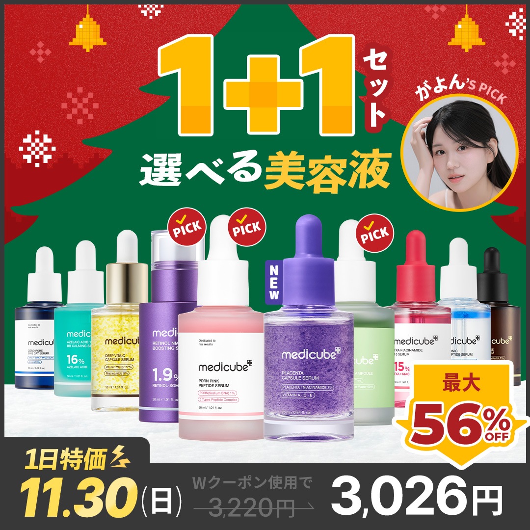 Qoo10] メディキューブ 【1日特価 / がよん Pick! / : スキンケア