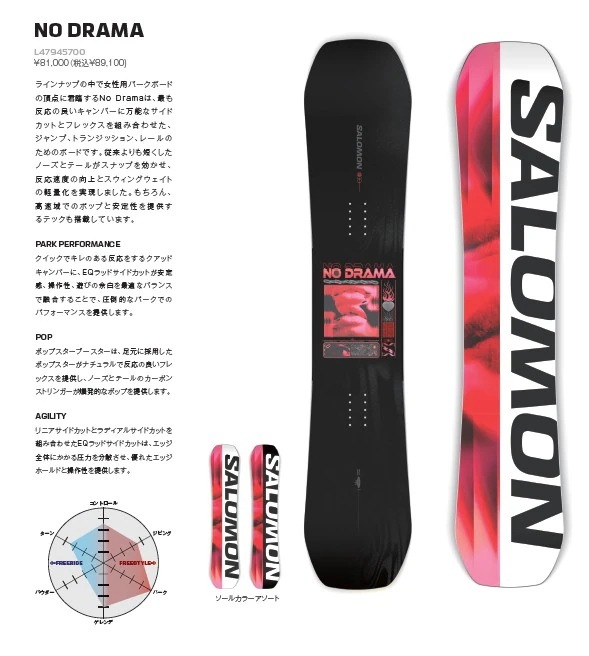 新品未使用 25-26 SALOMON BOARD NO DRAMA 146cm 土日祝発送OK 124 サロモン