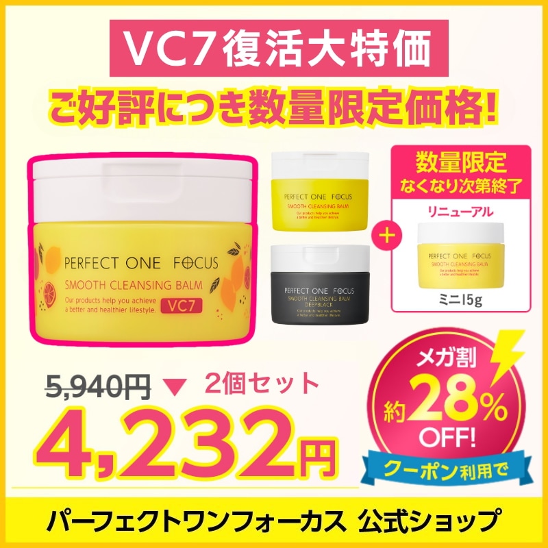 Qoo10] パーフェクトワンフォーカス 【メガ割イチ豪華！】VC7大特価