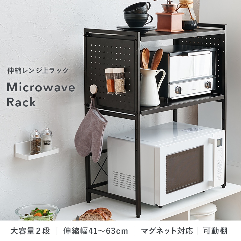 伸縮レンジラック 幅調整41～63cm スチール製 有孔ボード付き レンジ台 家電収納 キッチンラック