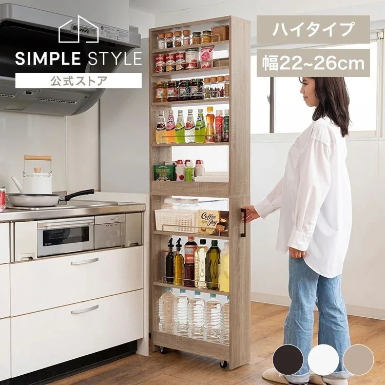 キッチン収納 隙間収納 スリムラック ハイタイプ FRM-018-IR FRM-017-IR FRM-016-IR 26cm 24cm 22cm