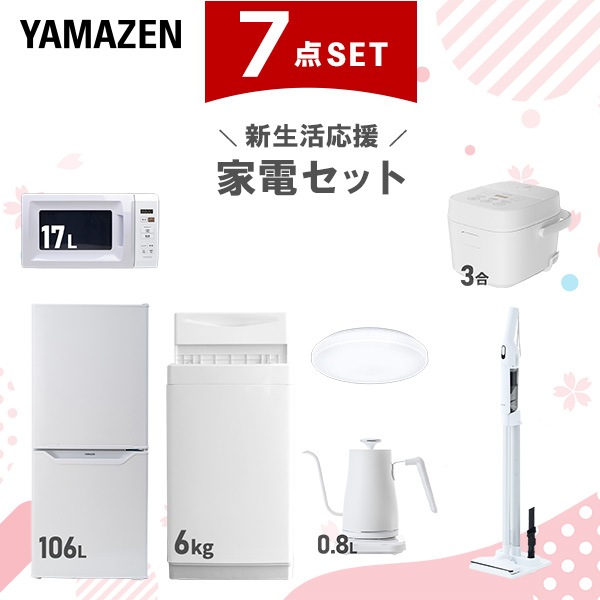 新生活家電セット 7点セット 一人暮らし (6kg洗濯機 106L冷蔵庫 電子レンジ 炊飯器 シーリングライト 温調ケトル 軽量クリーナー)
