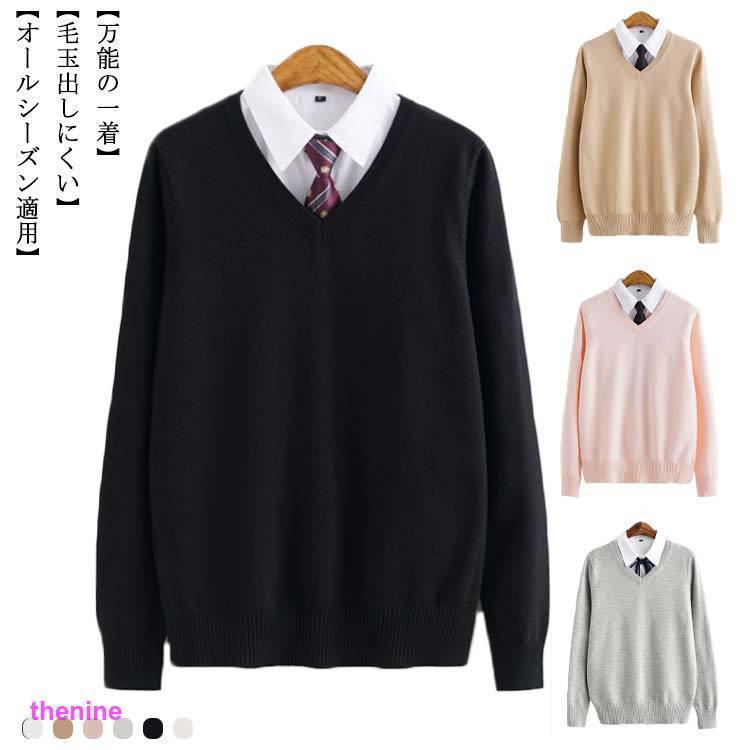 安い商品 今日だけ スクールセーター 綿100% 無地 長袖 制服 男子 JK 学生服 Vネック 高校生 中学生 学校 制服 学生服 コットン スクール ニットセーター ギフトポイント
