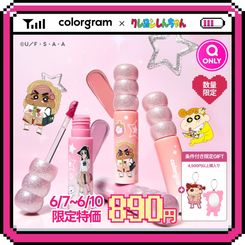Qoo10] カラーグラム 【6/7~6/10 限定特価】【公式】【 : ポイントメイク
