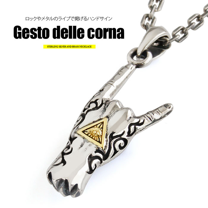 送料無料 シルバーアクセサリー メンズ ネックレス pe2172-chメロイックサイン！シルバーネッ