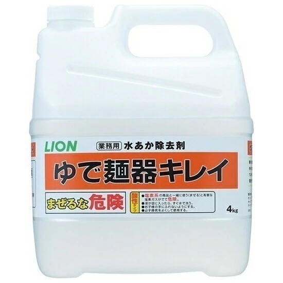 ライオン　ゆで麺器キレイ　4kg×2本入ケース販売お徳用【取り寄せ商品・即納不可】