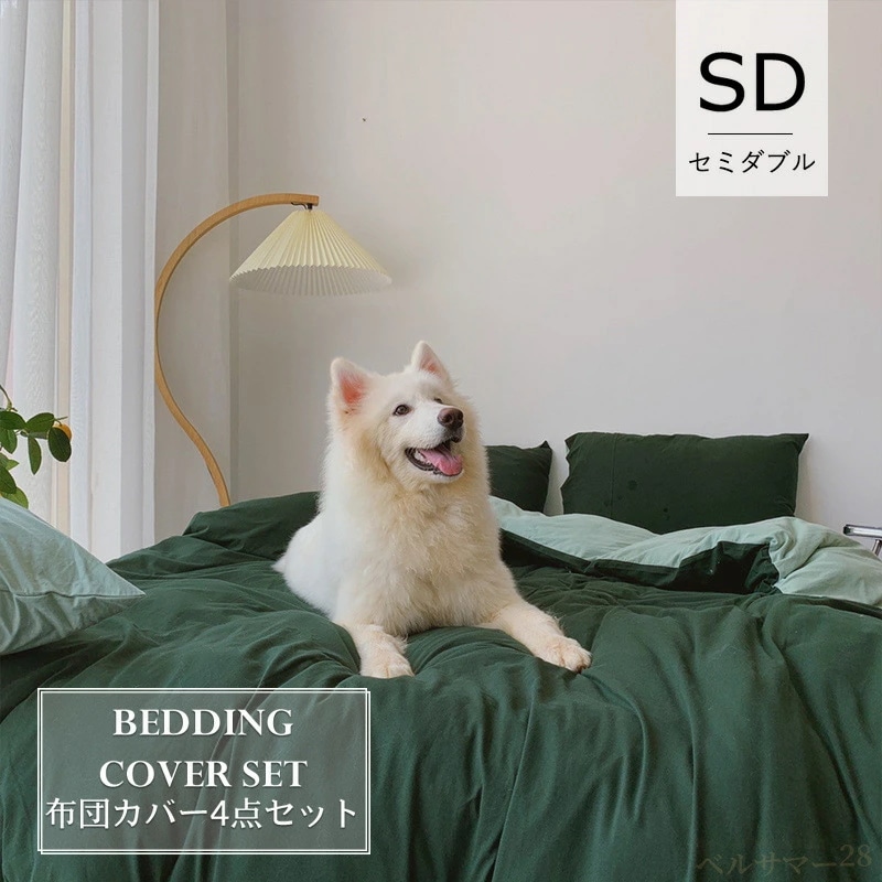 【セミダブル／4点セット】布団カバー 200×230cm 全7色 ベッドカバー セミダブル 布団カバーセット 掛け布団カバー ベッドシーツ 敷き布団カバー 枕カバー 掛けカバー ピローケース シンプル
