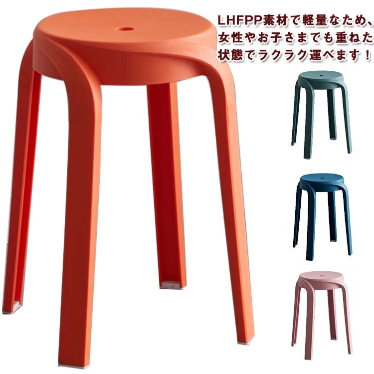 4脚セット！北欧 スタッキング スツール ダイニング おしゃれ 玄関 イス 椅子 チェア チェアー スタッキング スツール 積み重ね 軽量 簡易 収納 いす 組立不要 スタッキングチェア インテリア