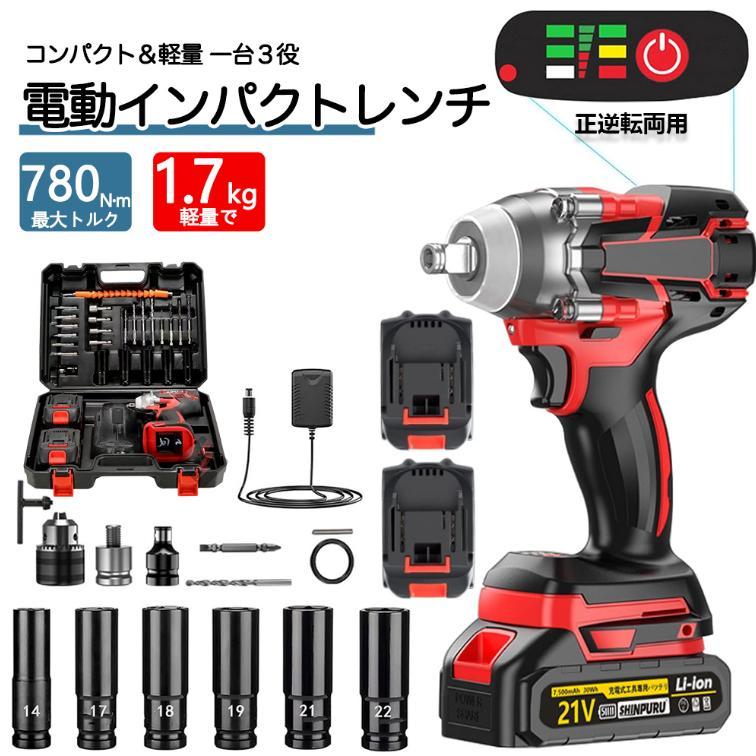 【本日限定】【正規品】 インパクトレンチ 電動 ドライバー タイヤ交換 バッテリー対応 充電式 自動停止モード 無段変速 正逆転両用 ホイール交換 LEDライト付 機械修理 小型