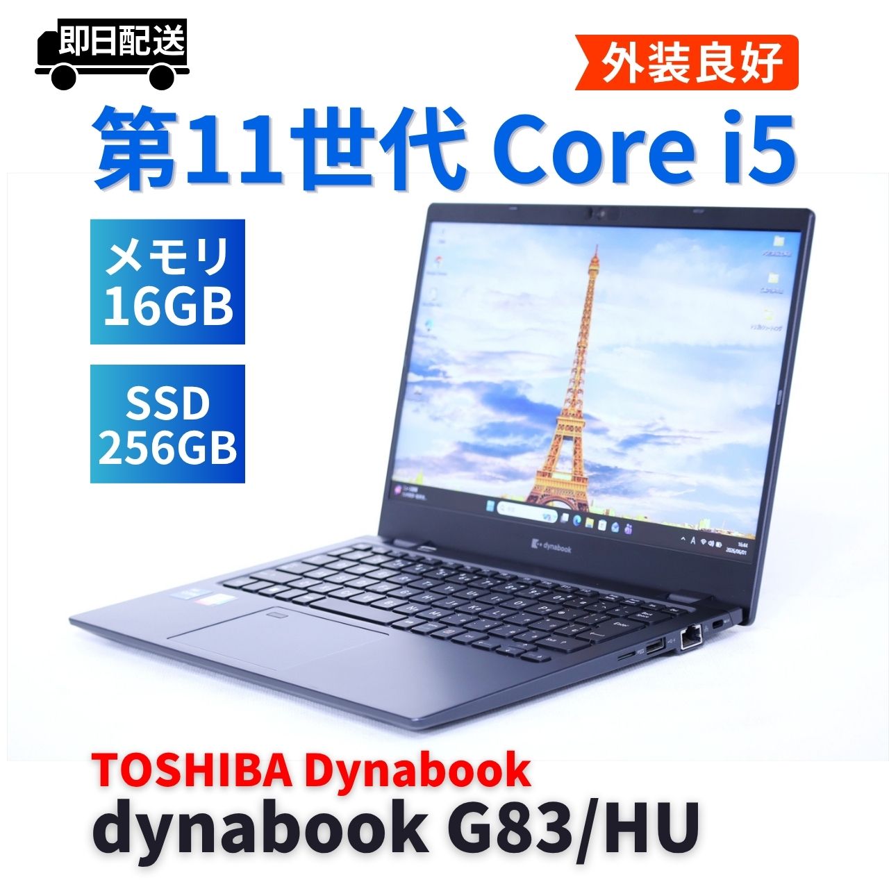 即配 外装良好 バッテリー良 2022年快速モデル dynabook B65/HU i5-1135G7 16G 256G 13.3FHD Wi-Fi6 リカバリ ABA評価