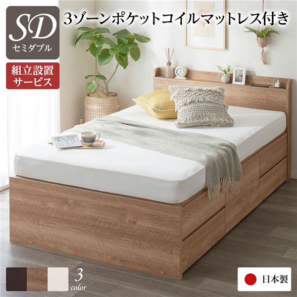 [組立設置サービス付き] 収納 ベッド 薄型 宮付き 通常丈 セミダブル 3ゾーンポケットコイルマットレス付き シャビーオーク 日本製 （北海道/沖縄/離島配送不可）
