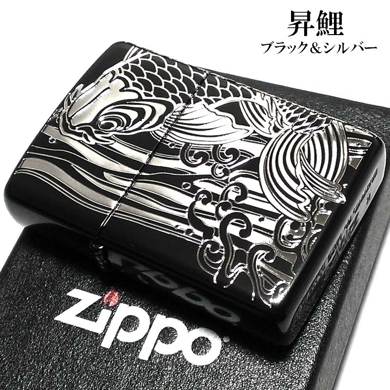 ZIPPO アーマー 昇鯉 ブラック＆シルバー 二面連続深彫り ジッポ 和柄 銀差し ライター 黒 銀 重厚 かっこいい 高級 おしゃれ メンズ ギフト プレゼント
