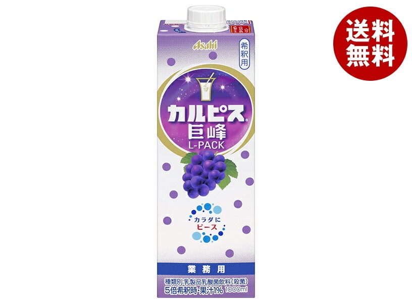 アサヒ飲料 カルピス巨峰 Lパック 1L紙パック＊6本入＊(2ケース)