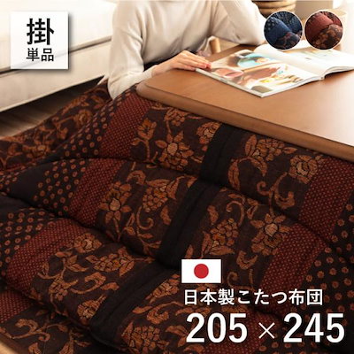 万葉 こたつ布団 ふっくら 国産 日本製 デザイン柄 和モダン 洗える 手洗いMNY205245