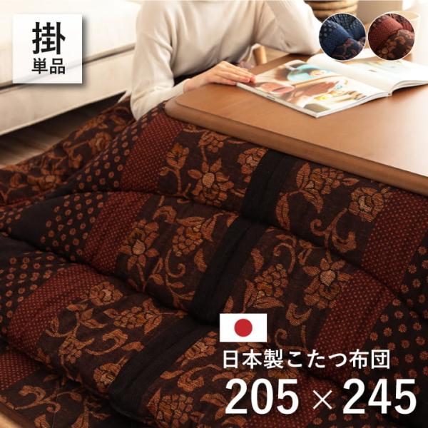 万葉 こたつ布団 ふっくら 国産 日本製 デザイン柄 和モダン 洗える 手洗いMNY205245