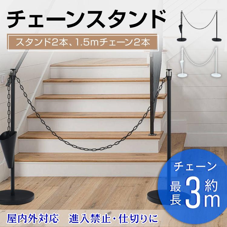 3日で配達 即売 駐車場 ポール 車止め 置くだけ 車庫 駐車場ポール ガイドポール チェーンスタンド チェーンポール 車止めポール ポールチェーン チェーン 盗難防止 バリカー