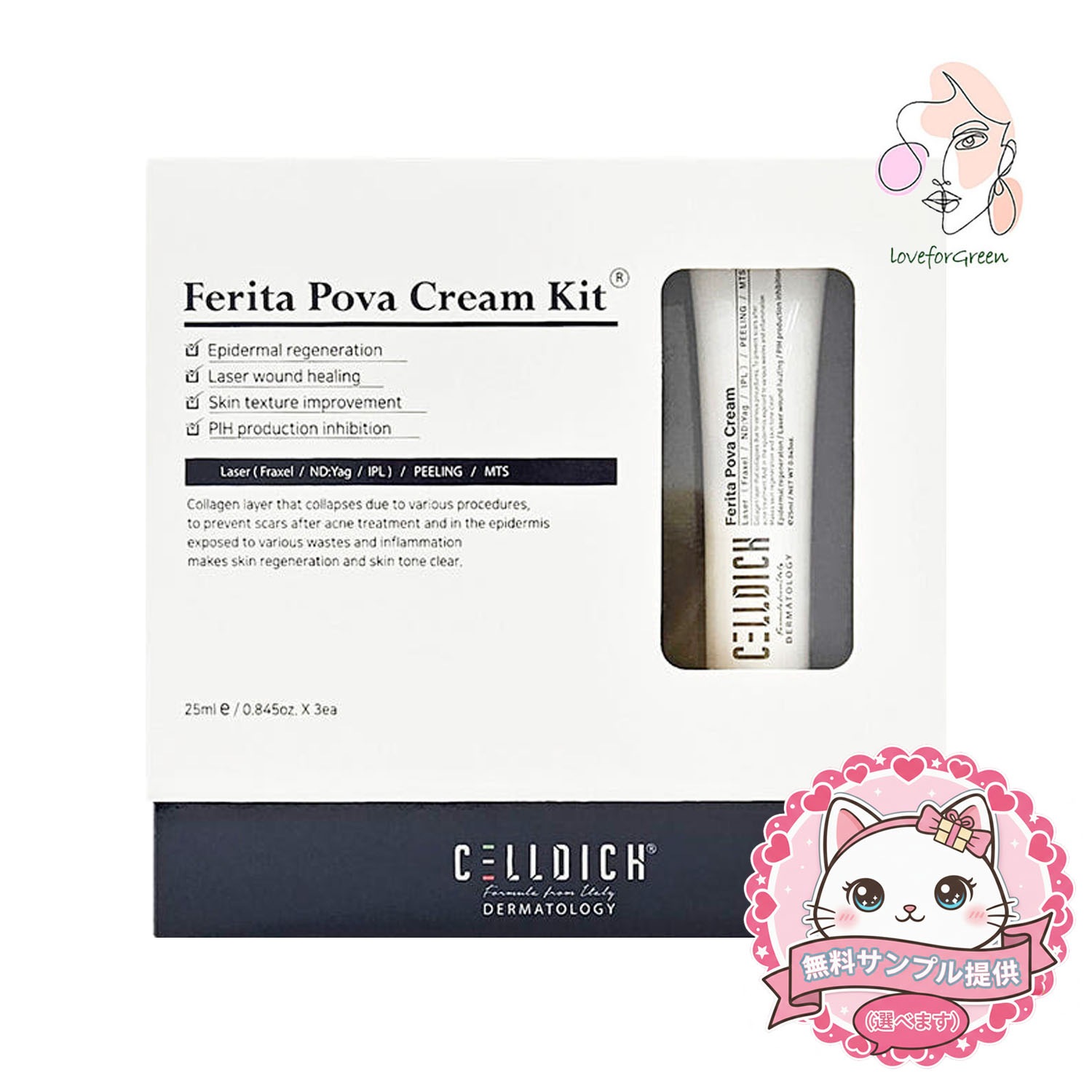 Ferita POVAクリームキット 25mL×3本セット - ダメージ肌のバリア機能をサポート