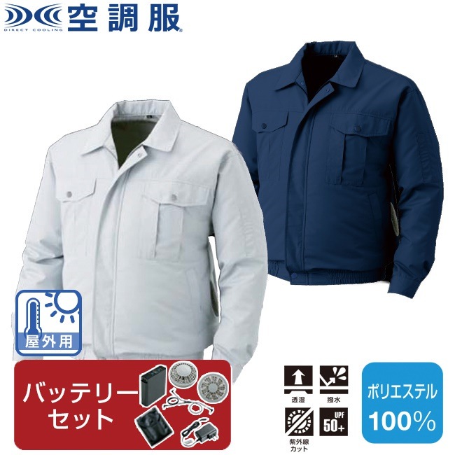 空調服(R)屋外作業用空調服(R)（バッテリーセット）KU90720 ファン 涼しい パーツ ベスト