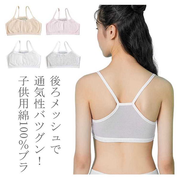 ジュニアブラ　エロ Maeau] スポーツブラ 下着 女の子 中学生 ブラジャー えろ ジュニア インナー ガールズ ノンワイヤー 伸縮性 通気