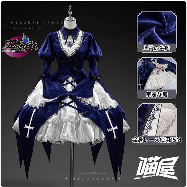 【SNS大人気】　ローゼンメイデン　コスプレ　水銀燈　衣装　ウィッ グ　靴　追加可