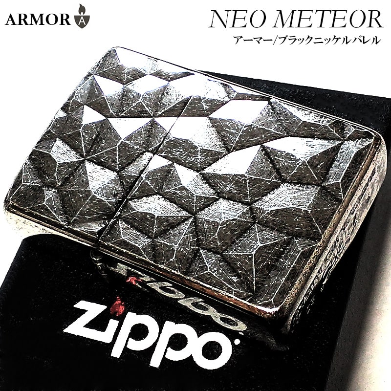 ZIPPO アーマー メテオ ジッポ ライター 両面NC彫刻 かっこいい NEO METEOR 宇宙 ブラックニッケル アンティークバレル仕上げ おしゃれ メンズ ギフト プレゼント
