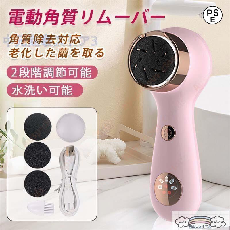 急速出荷25最 電動角質リムーバー 電動 かかと ケア 水洗い可能 2段階調節 3種類ヘッド USB充電 角質取り ひび割れ ピーリング 足 うおのめ 除去 つめみがき V305
