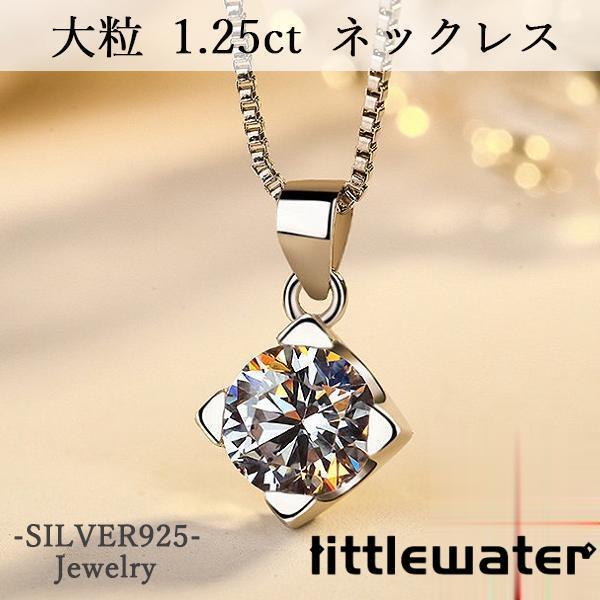 ネックレス レディース 50代 40代 大粒1.25カラット 一粒 シルバー925 ギフト 女性 妻 嫁 娘 誕生日プレゼント 記念日 母の日ギフト 5,736円