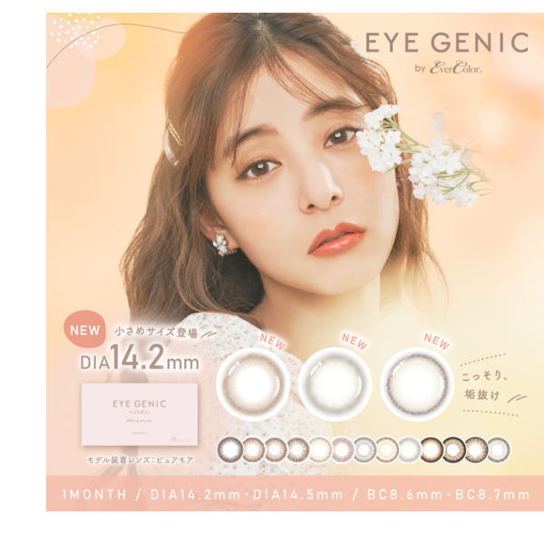 （４箱セット）アイジェニック　マンスリー　１ヶ月　度なし　２枚入り　エバーカラー　アイジャニック　１カ月交換　EYEGENIC