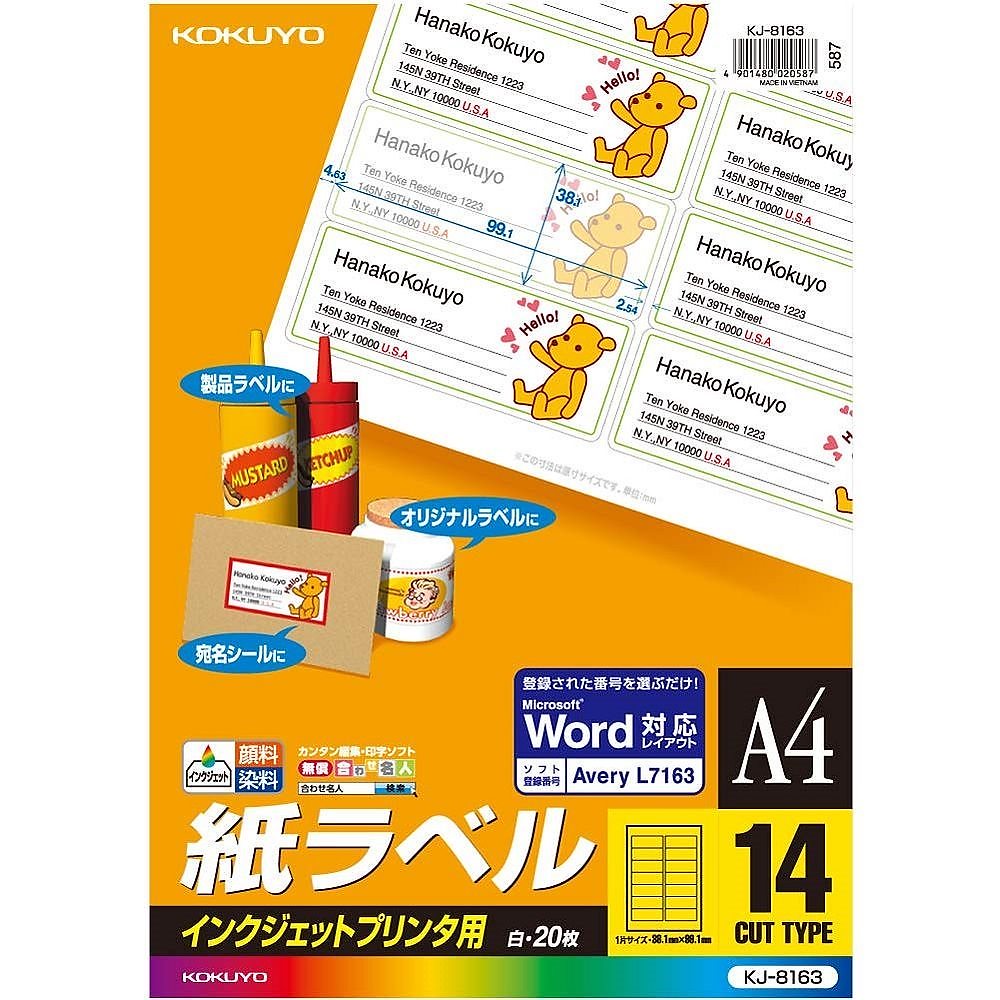 （まとめ買い）インクジェット用 紙ラベル スタンダード A4 14面 20枚 KJ-8163 [x3] 5,064円