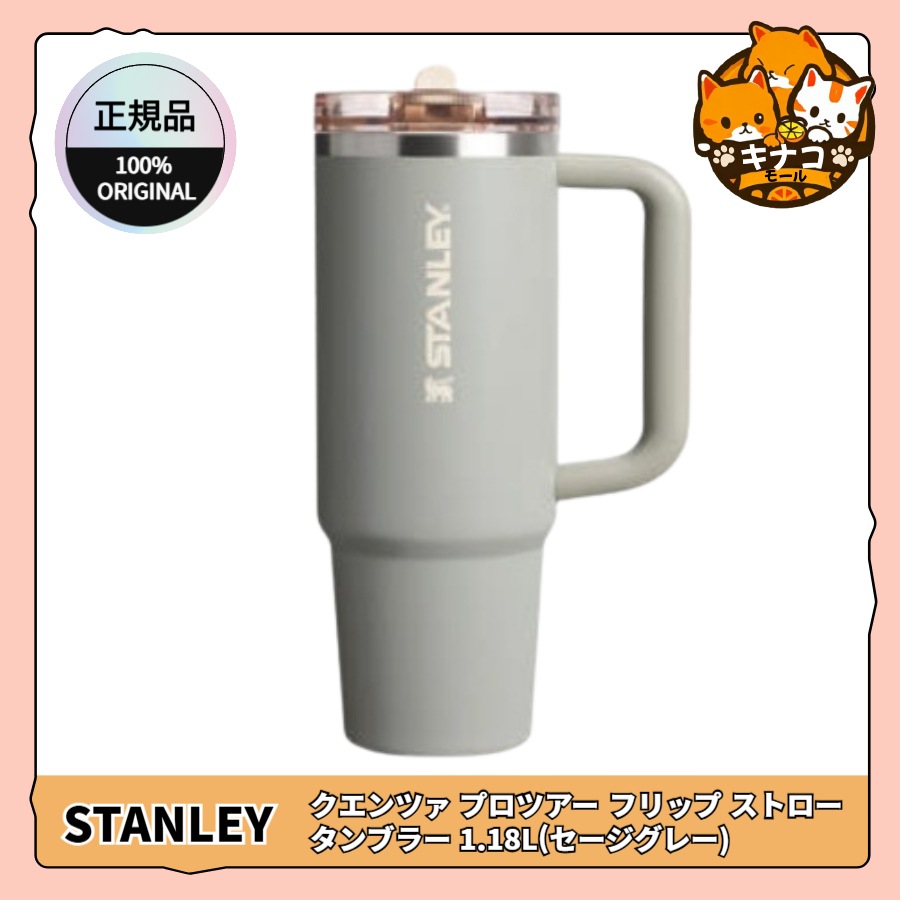 [正規品] クエンツァ プロツアー フリップ ストロー タンブラー 1.18L (セージグレー)