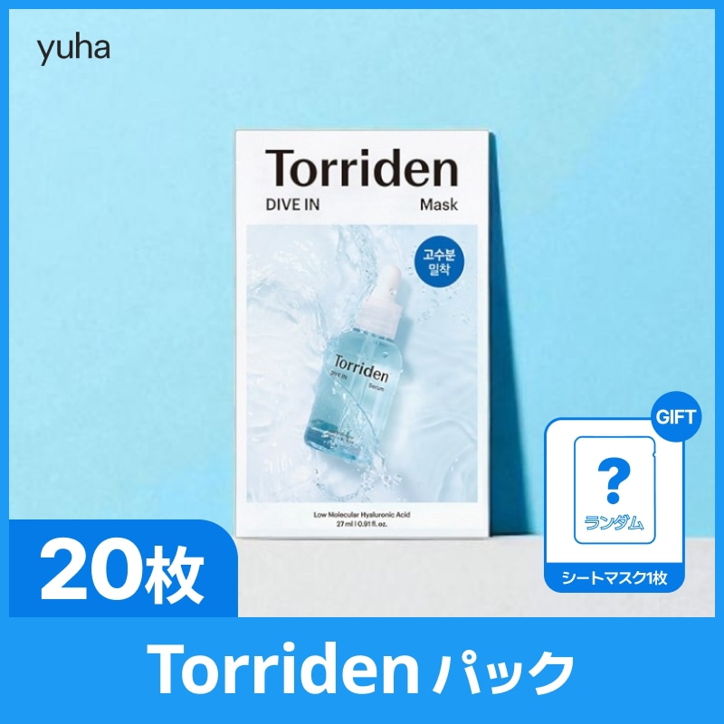 【GIFT】【正規品】ダイブインマスク パック 20枚
