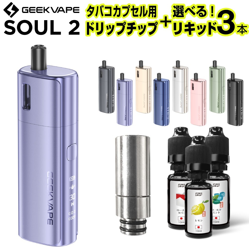 Geekvape Soul2 電子タバコ 本体 VAPE ベイプ スターターキット 電子タバコ タール ニコチン0 水蒸気 電子タバコ リキッド 持ち運び シーシャ おすすめ ギークベイプ ソウル 2