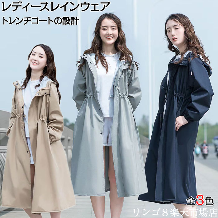 HOT!!!レインコート レディース ロング ダスターコートスタイル 大きいサイズ 春 夏 トレンチコートの設計 袖口ゴム ポケット付き 長め おしゃれ 防水 撥水 レインウェア 自転車 バイク 通勤