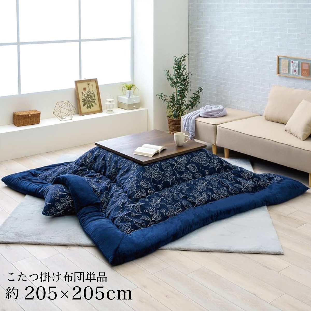 【I】【代引不可】イケヒコ こたつ 掛け布団 ブラン ネイビー 205×205cm 正方形 シンプル 北欧柄 こたつ布団 コタツ布団【北海道・沖縄・離島不可】【代引不可/沖