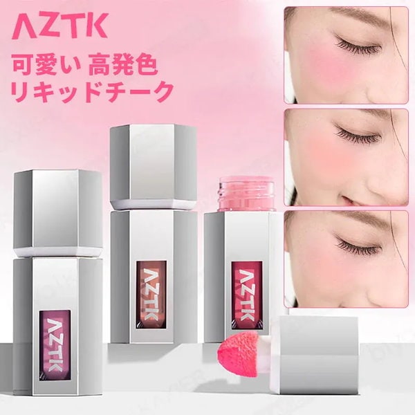 チーク 新品未使用未開封 10点セット Qoo10] AZTK 【正規品保証 】 チーク/多目的 可愛い