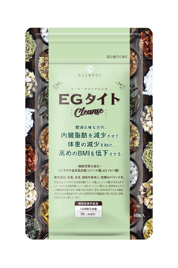 漢方生薬研究所 EGタイトCleanse 60粒 新品 - ダイエット食品