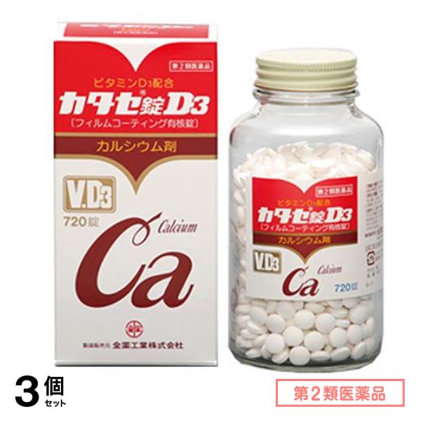 第２類医薬品 全薬工業 カタセ錠D3 カルシウム剤 720錠 3個セット