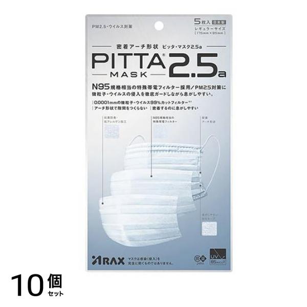 PITTA MASK 2.5a(ピッタ・マスク2.5a) レギュラーサイズ 5枚入 10個セット