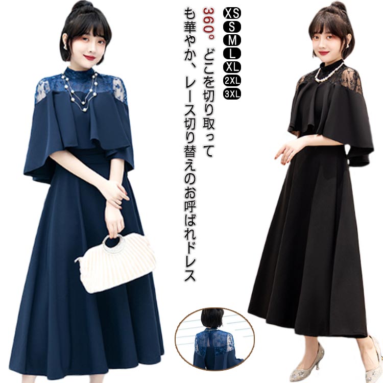 ドレス 結婚式 レディース ワンピース 二次会 フォーマル ロング丈 パーティードレス レース 大人 可愛い きれいめ 体型カバー 袖あり 七分袖 フリル 披露宴 お呼ばれ 成人式 同窓会 謝恩会 フ