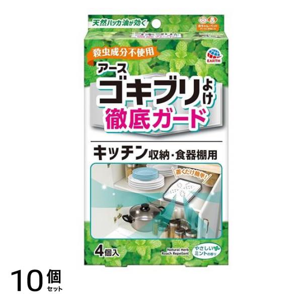 アースゴキブリよけ徹底ガード キッチン収納・食器棚用 4個入 10個セット